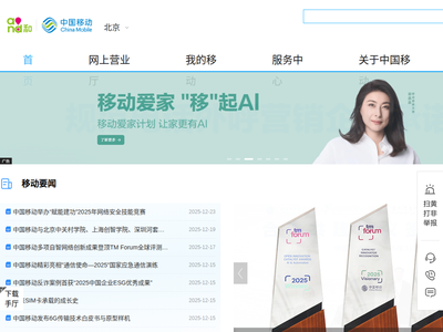 “中国移动”网站截图