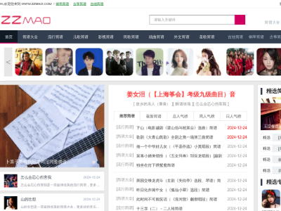 “我爱吉他”网站截图