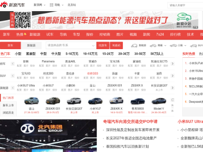 “新浪汽车”网站截图