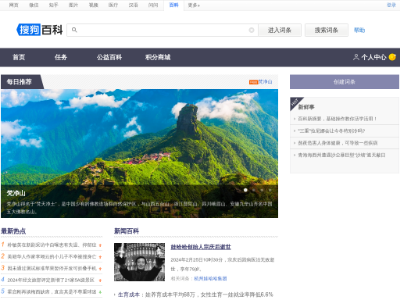 搜狗百科