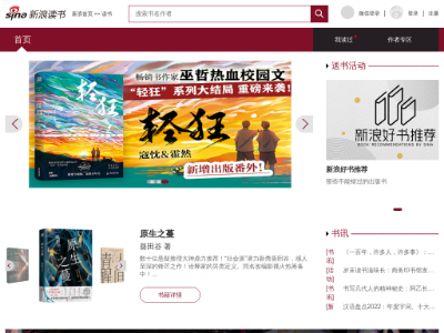“新浪读书”网站截图