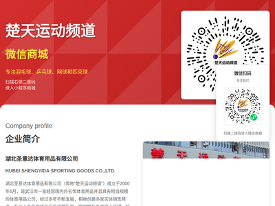 “楚天运动频道”网站截图