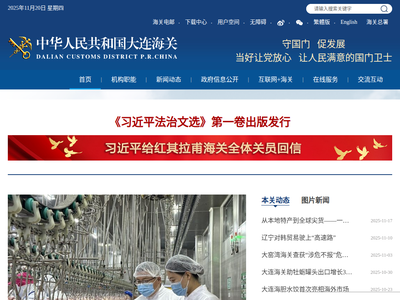 “大连海关”网站截图