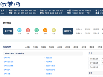 “做梦网”网站截图