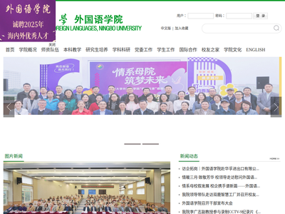 “宁波大学外语学院”网站截图