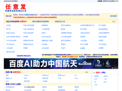 “任意发”网站截图