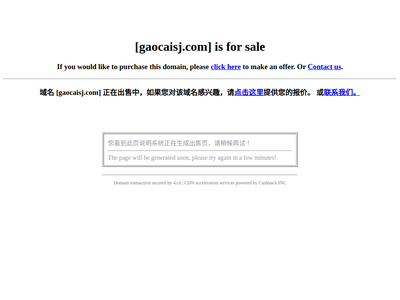 “高蔡手机网”网站截图