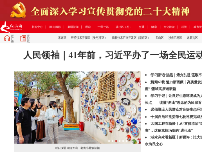“红山网”网站截图