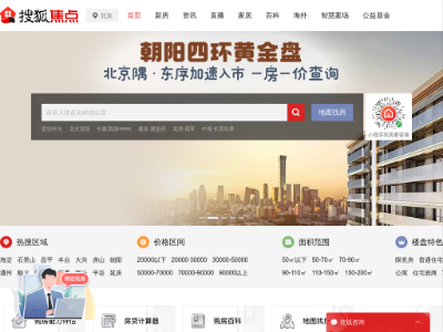 “搜狐焦点网”网站截图