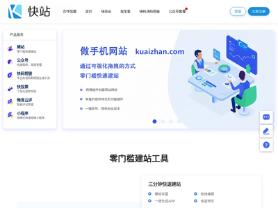 快站