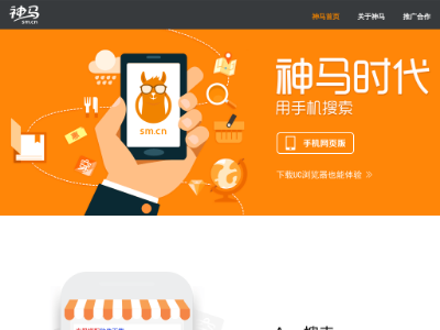 “神马搜索”网站截图