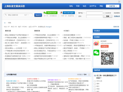 “轨道交通俱乐部”网站截图