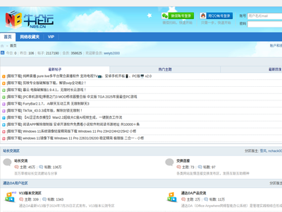 “牛站长论坛”网站截图