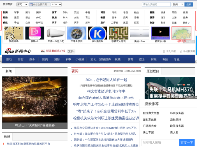 “新浪新闻”网站截图