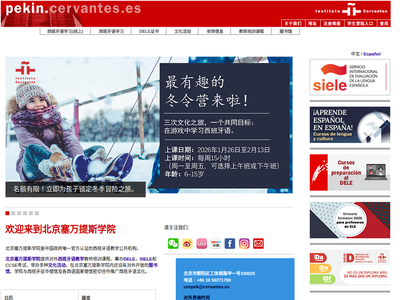 “北京塞万提斯学院”网站截图