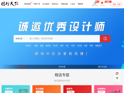 “图行天下图库”网站截图