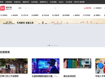 “龙源期刊网站”网站截图