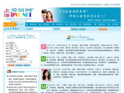 “上海爱情网”网站截图