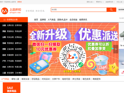 “上品折扣网”网站截图