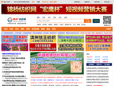“锦桥纺织网”网站截图
