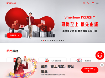 “香港SmarTone”网站截图