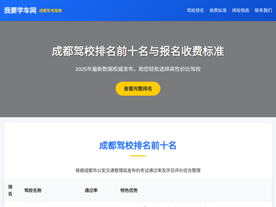 “天津智能交通网”网站截图