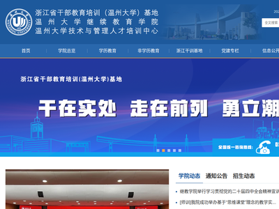 “温州大学自考学院”网站截图