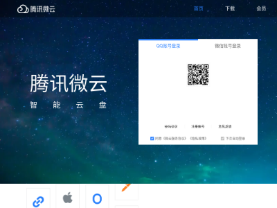 腾讯微云