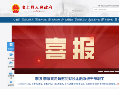 “汶上县人民政府”网站截图