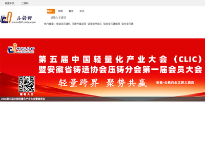 “中华压铸网站”网站截图