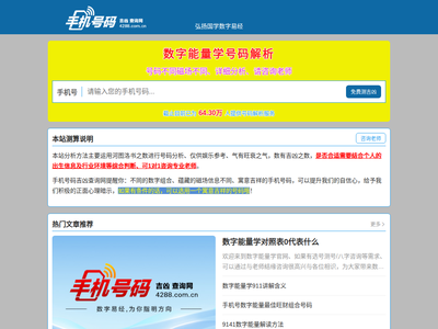 “手机号码吉凶查询网”网站截图