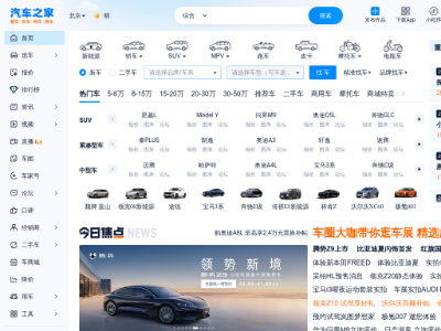 “汽车之家”网站截图