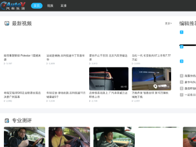 “AutoV汽车生活网”网站截图