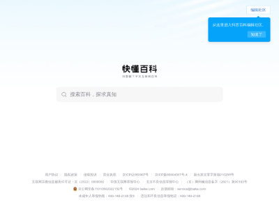 互动百科