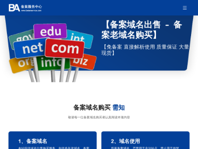 备案域名出售