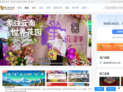 “彩龙社区”网站截图