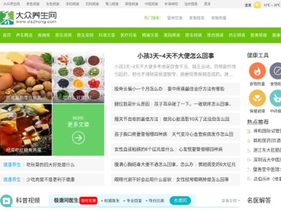 大众养生网