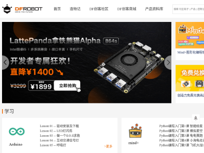 “DF创客社区”网站截图