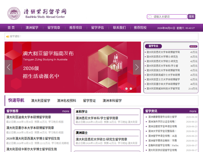 “清研紫荆留学网”网站截图