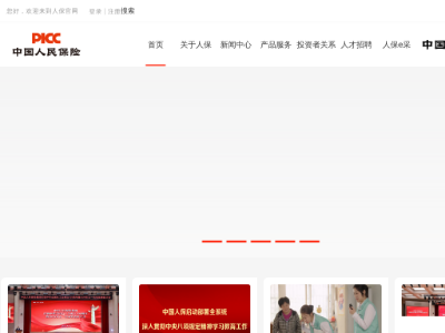 “picc人保财险官网”网站截图