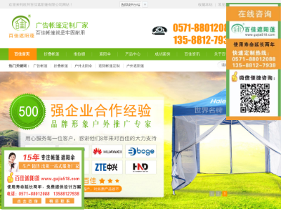 “折叠帐篷”网站截图