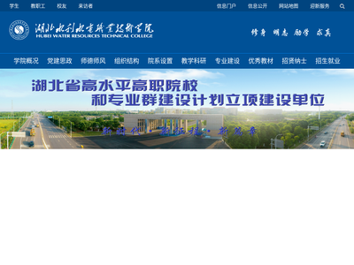 “湖北水利水电职业技术学院”网站截图
