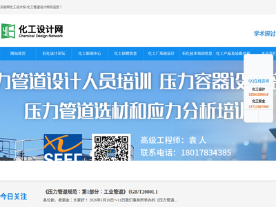 “化工设计网”网站截图