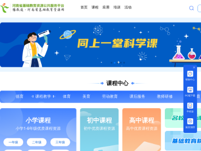 “河南省基础教育资源公共服务平台”网站截图