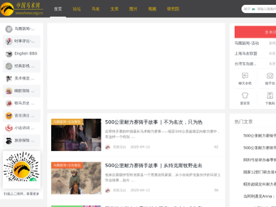 中国马术网站