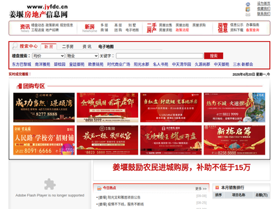 “姜堰房产信息网”网站截图