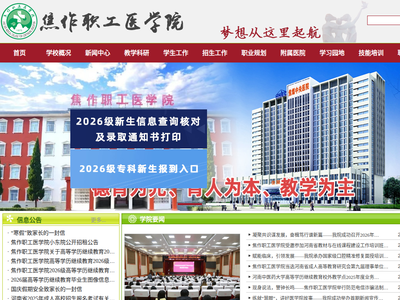 “焦作职工医学院”网站截图