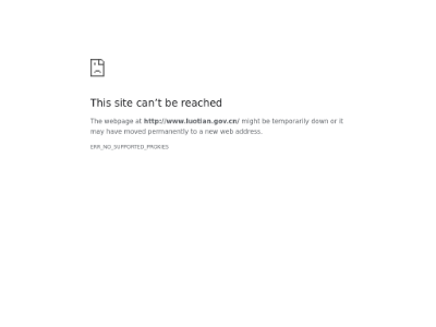 “罗田县政府门户网”网站截图