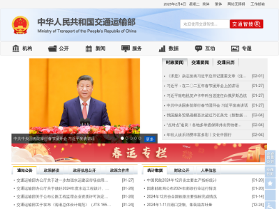 “交通运输部”网站截图
