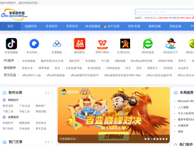 “华军软件园”网站截图